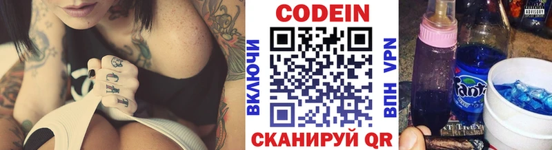 Кодеин напиток Lean (лин)  Калязин 
